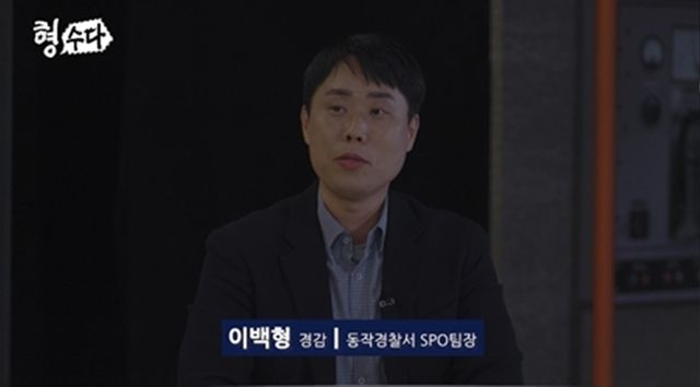 사진= 유튜브 '형사들의 수다'