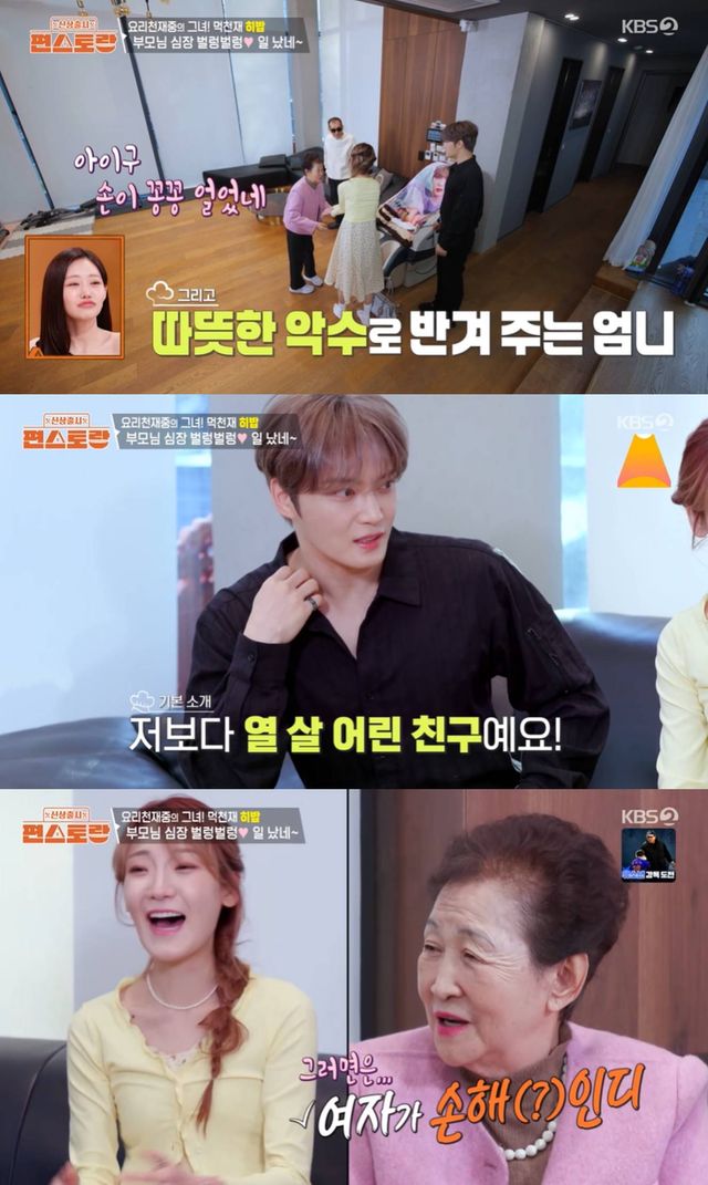 KBS 2TV '신상출시 편스토랑'