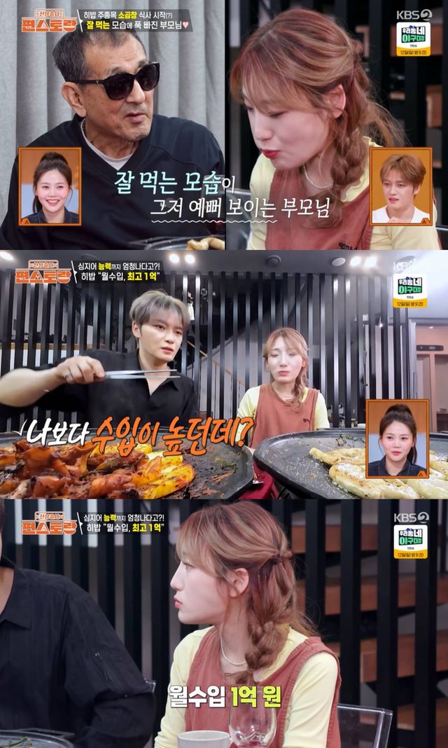 KBS 2TV '신상출시 편스토랑'