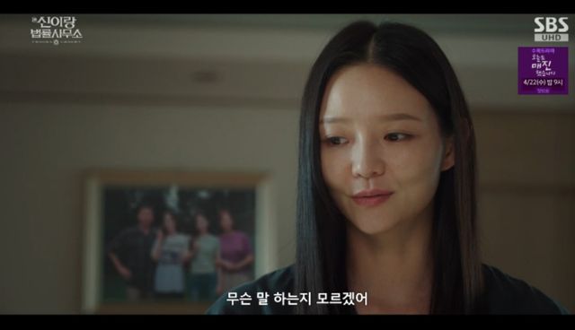 SBS 금토드라마 '신이랑 법률사무소' 방송화면 캡처 