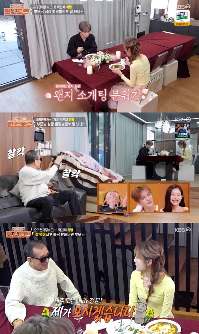 KBS 2TV '신상출시 편스토랑'