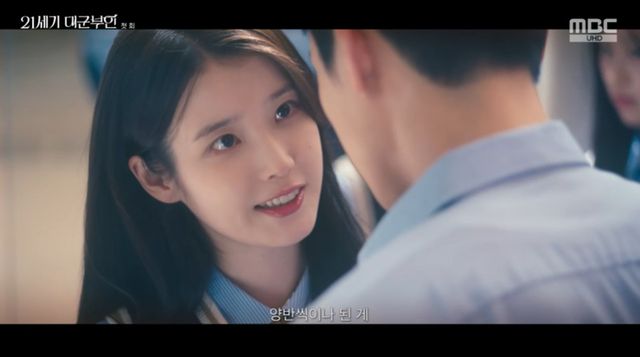 MBC '21세기 대군부인'.