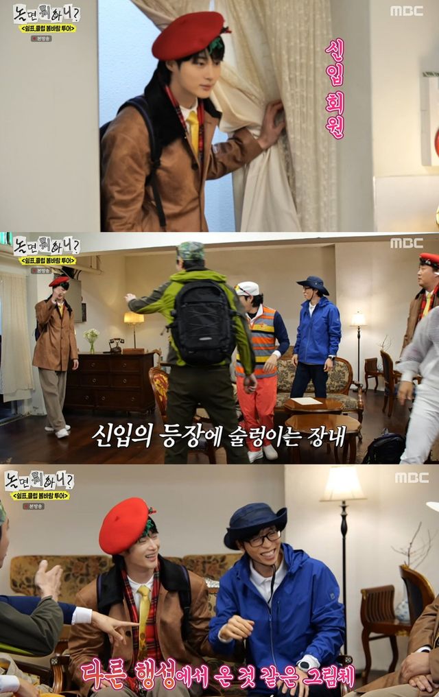 MBC '놀면 뭐하니' 캡쳐