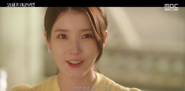 '대군부인' 아이유