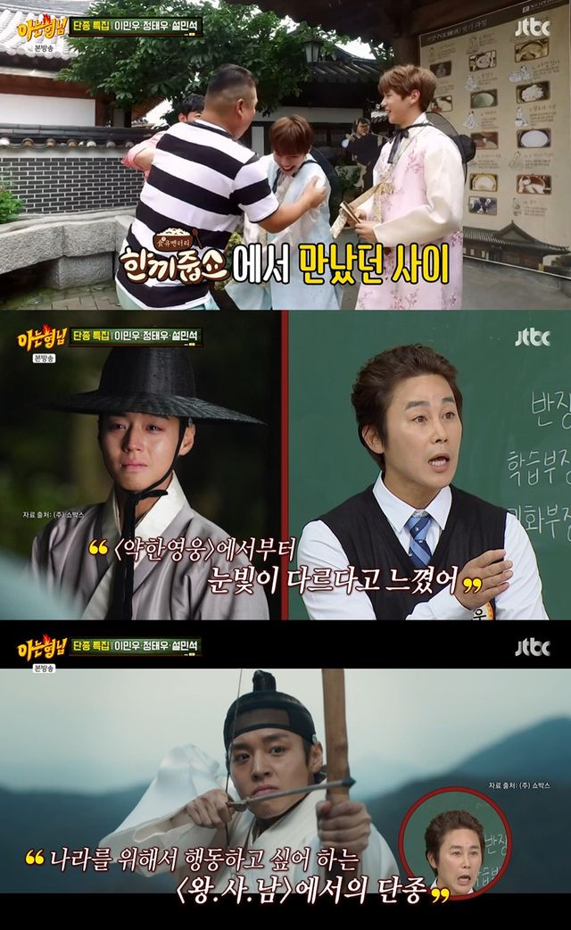 JTBC '아는 형님' 캡쳐