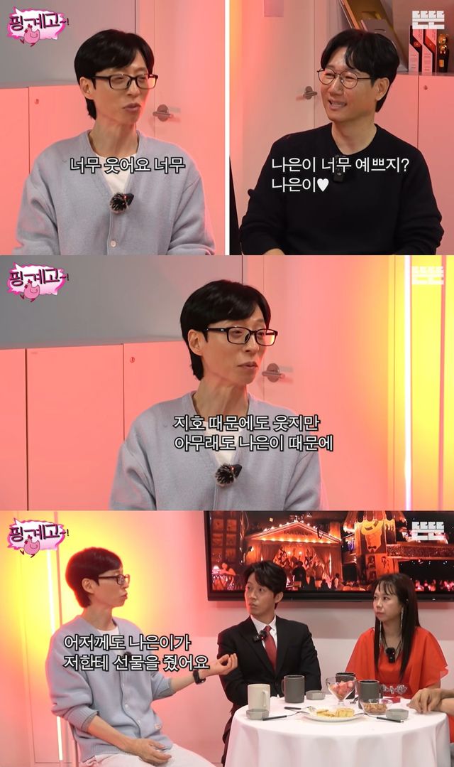 '핑계고' 유튜브 캡처