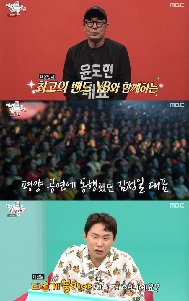 MBC ‘전지적 참견 시점’ 캡쳐