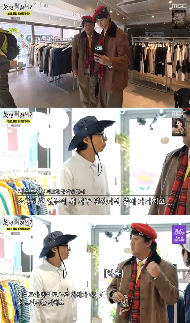 MBC '놀면 뭐하니' 캡쳐 