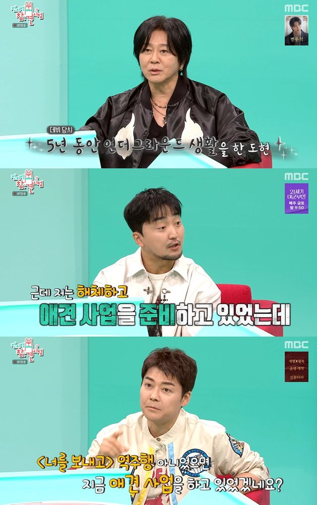 MBC ‘전지적 참견 시점’ 캡쳐