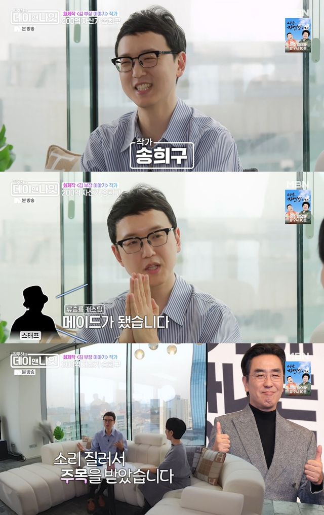 MBN '김주하의 데이앤나잇' 캡쳐