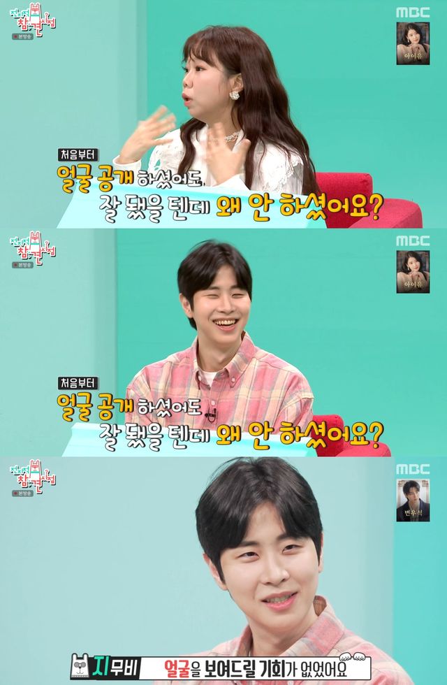 MBC '전지적 참견 시점' 캡쳐 