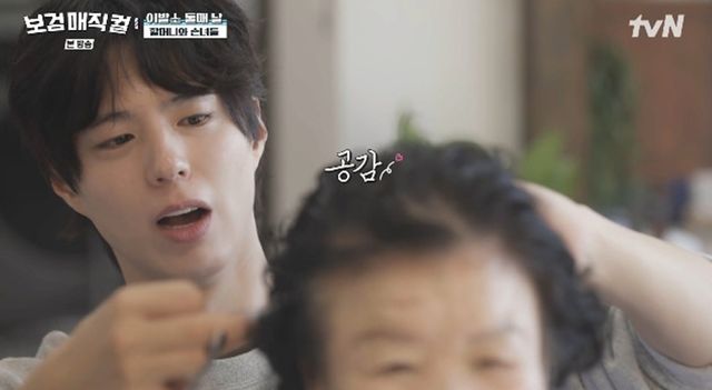 tvN '보검 매직컬'