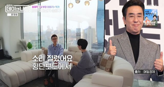 MBN '김주하의 데이앤나잇' 캡쳐