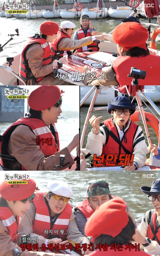 MBC '놀면 뭐하니' 캡쳐