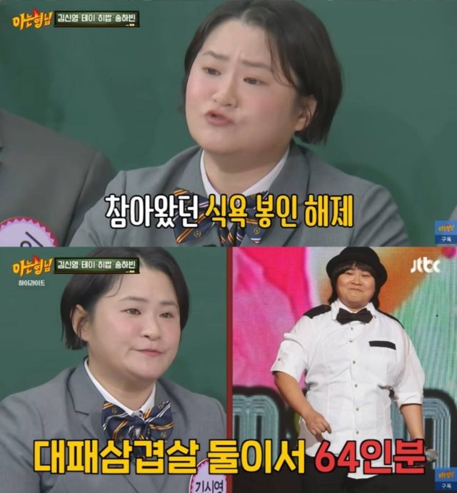 '아는 형님' 방송 캡처