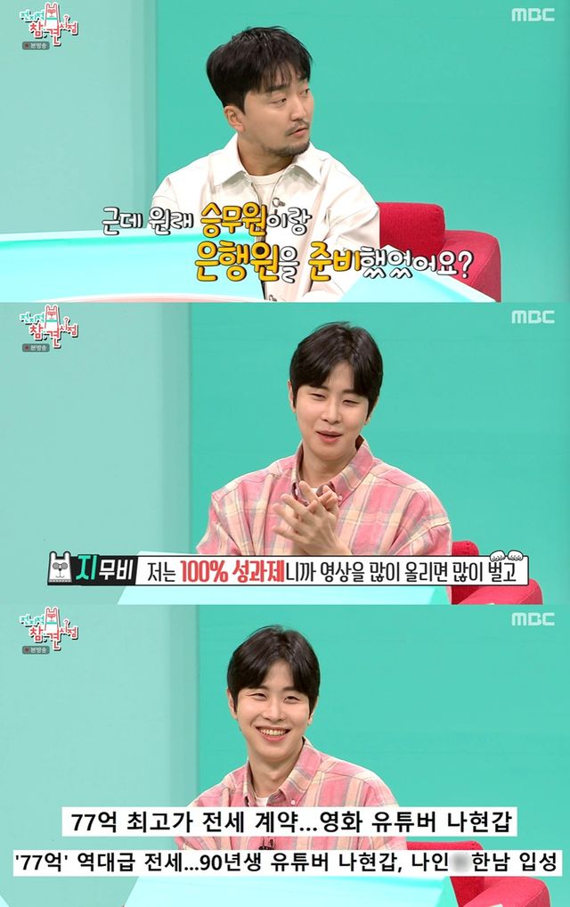 MBC ‘전지적 참견 시점’ 캡쳐