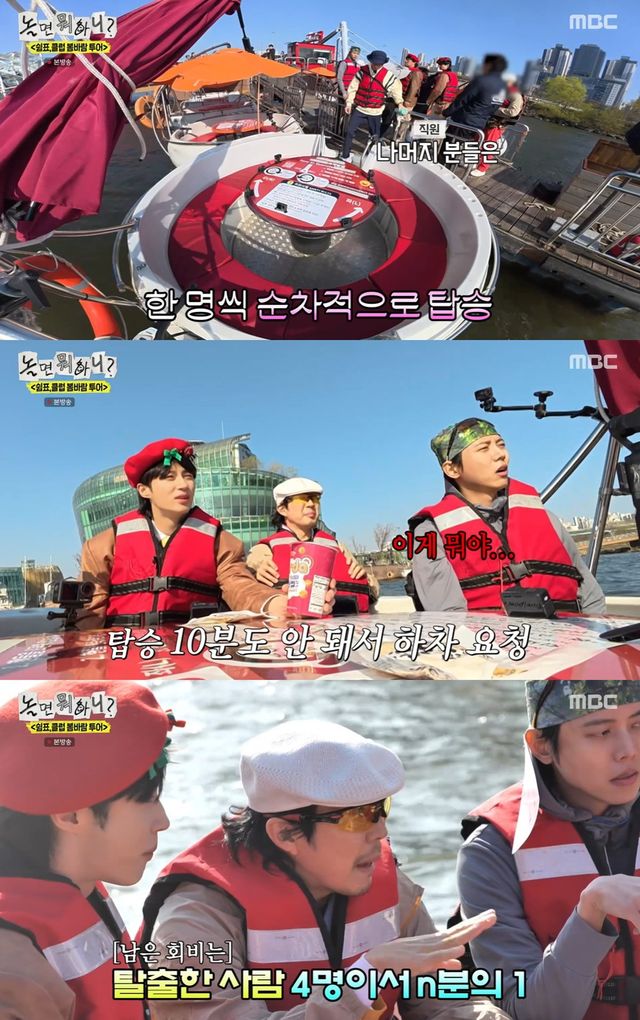 MBC '놀면 뭐하니' 캡쳐