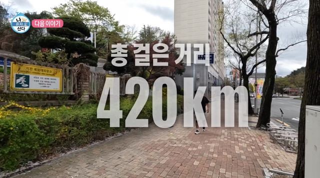 MBC '나 혼자 산다'