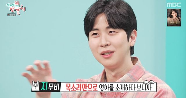 MBC '전지적 참견 시점' 캡쳐