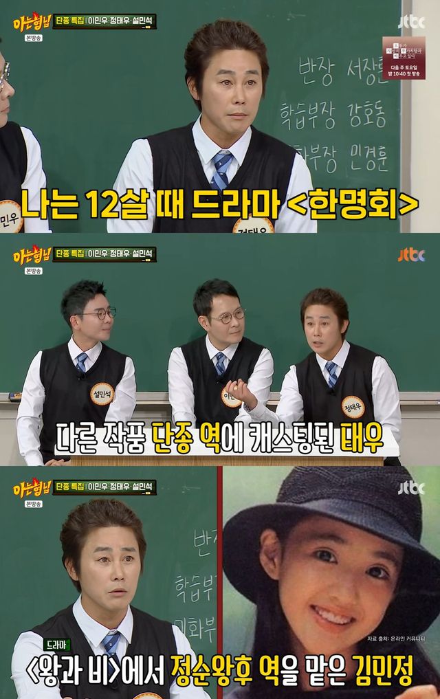 JTBC '아는 형님' 캡쳐