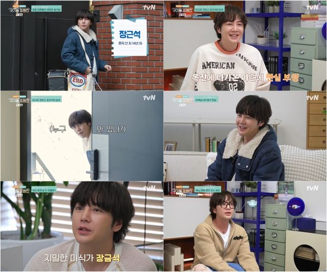 '구기동 프렌즈' 방송 캡처