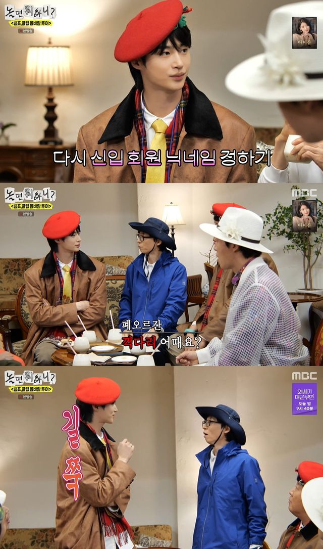 MBC '놀면 뭐하니' 캡쳐