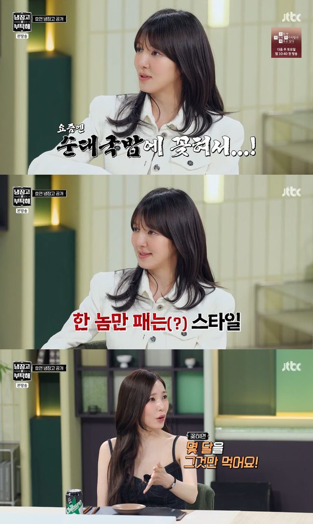 사진= JTBC '냉장고를 부탁해'