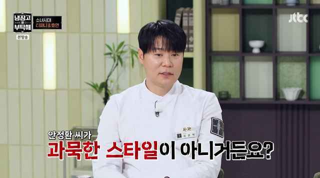 사진= JTBC '냉장고를 부탁해'