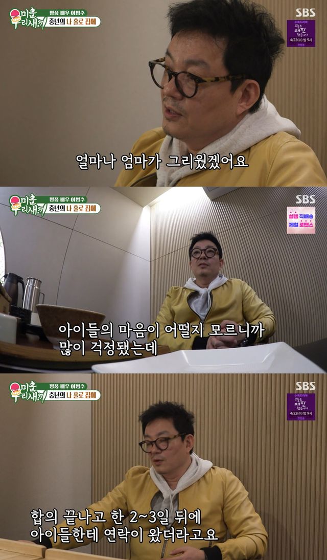 SBS '미운 우리 새끼'