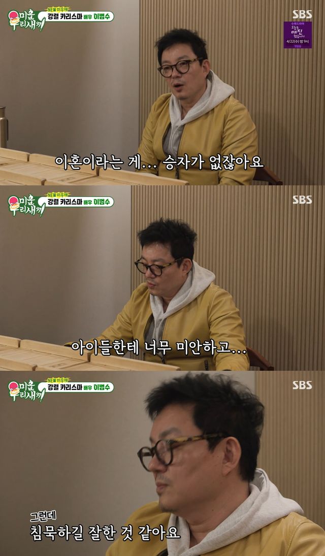 SBS '미운 우리 새끼'