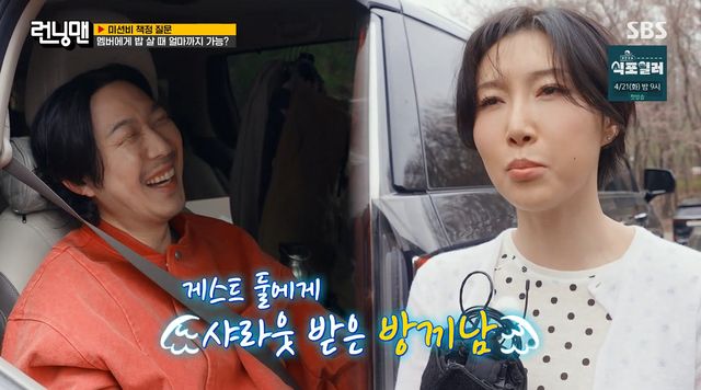 사진= SBS '런닝맨'