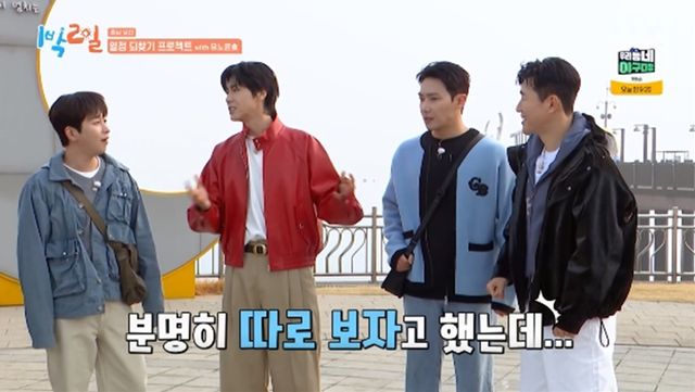 '1박 2일' 방송화면 캡처