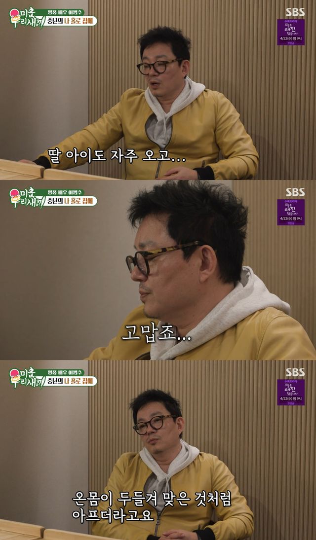 SBS '미운 우리 새끼'