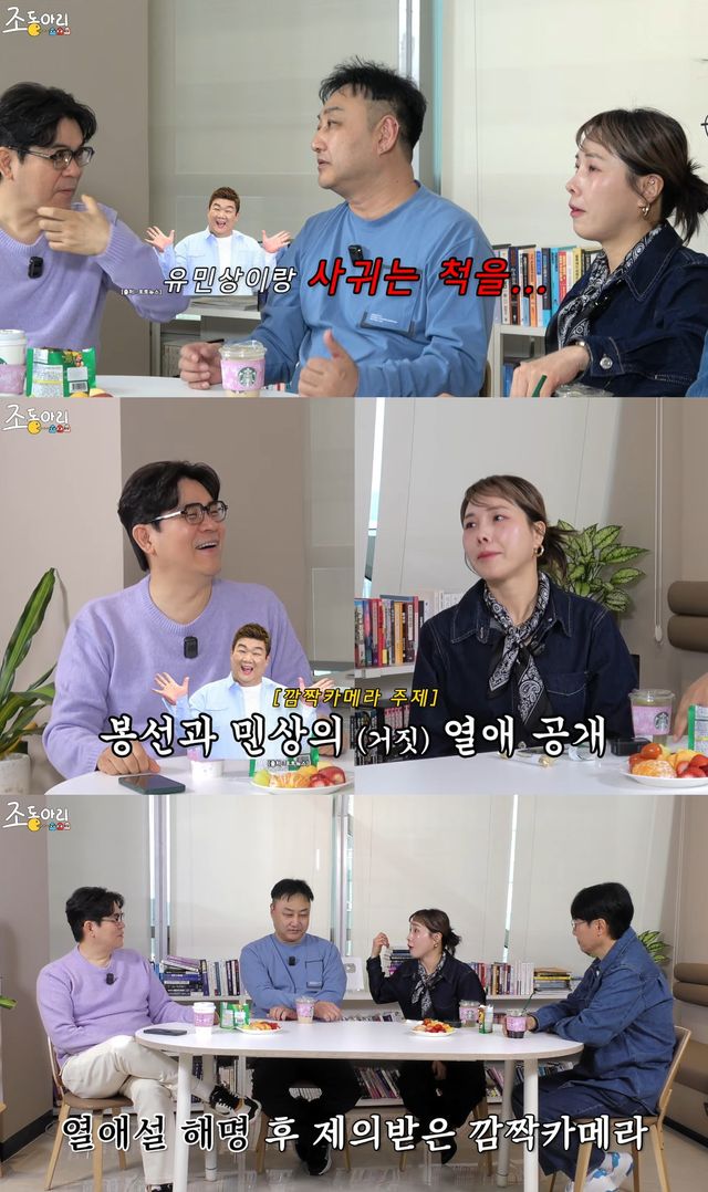 사진= 유튜브 '조동아리'