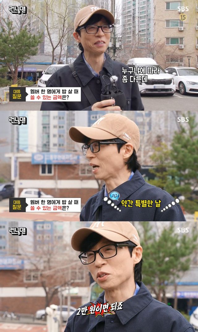 사진= SBS '런닝맨'