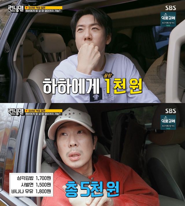 사진= SBS '런닝맨'