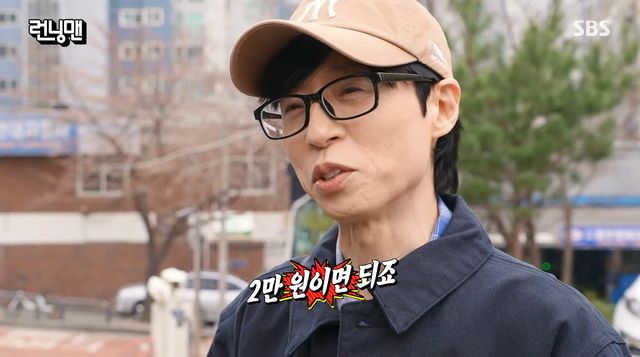 사진= SBS '런닝맨'