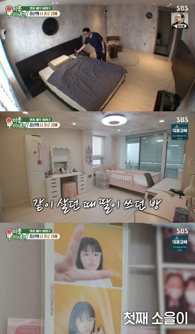 SBS '미운 우리 새끼'