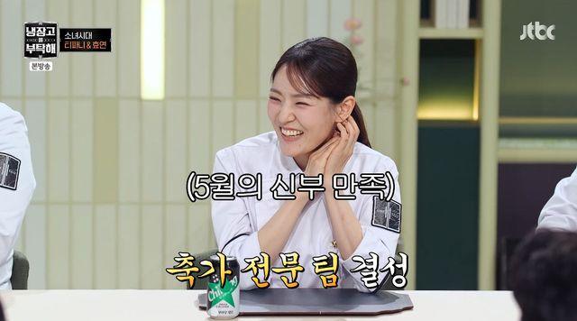 사진= JTBC '냉장고를 부탁해'