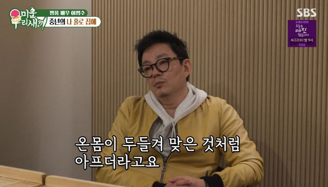 SBS '미운 우리 새끼'