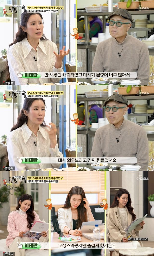 TV조선 '백반기행'