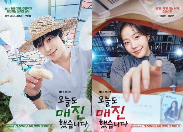 SBS '오늘도 매진했습니다'