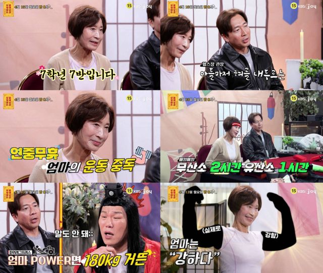 KBS Joy '무엇이든 물어보살' 