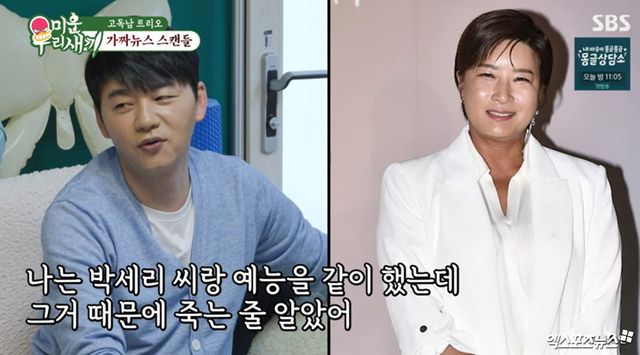 SBS '미운 우리 새끼'