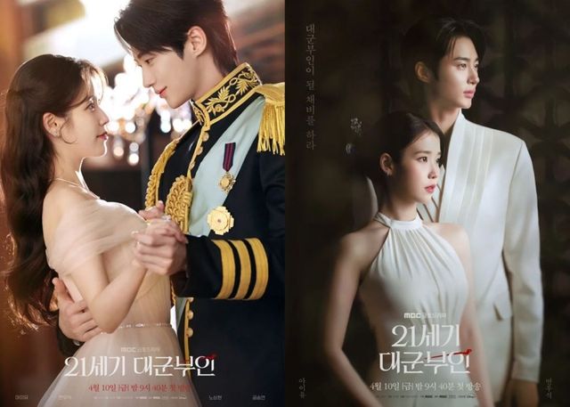 MBC '21세기 대군부인' 포스터