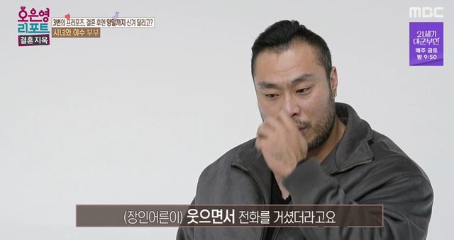 MBC ‘오은영 리포트-결혼 지옥’ 캡쳐