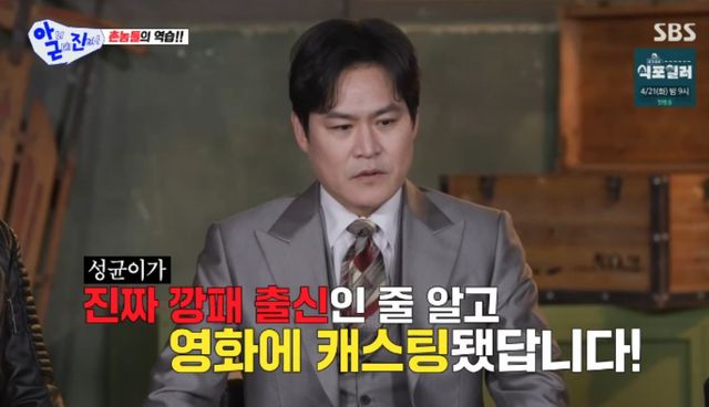 SBS 예능 프로그램 '아니 근데 진짜!' 방송화면 캡처