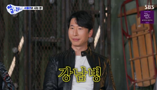 SBS 예능 프로그램 '아니 근데 진짜!' 방송화면 캡처