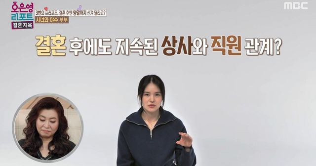 MBC ‘오은영 리포트-결혼 지옥’ 캡쳐