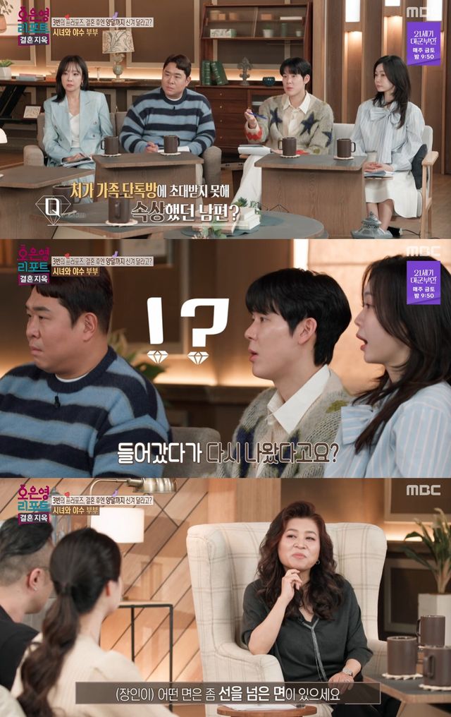 MBC ‘오은영 리포트-결혼 지옥’ 캡쳐
